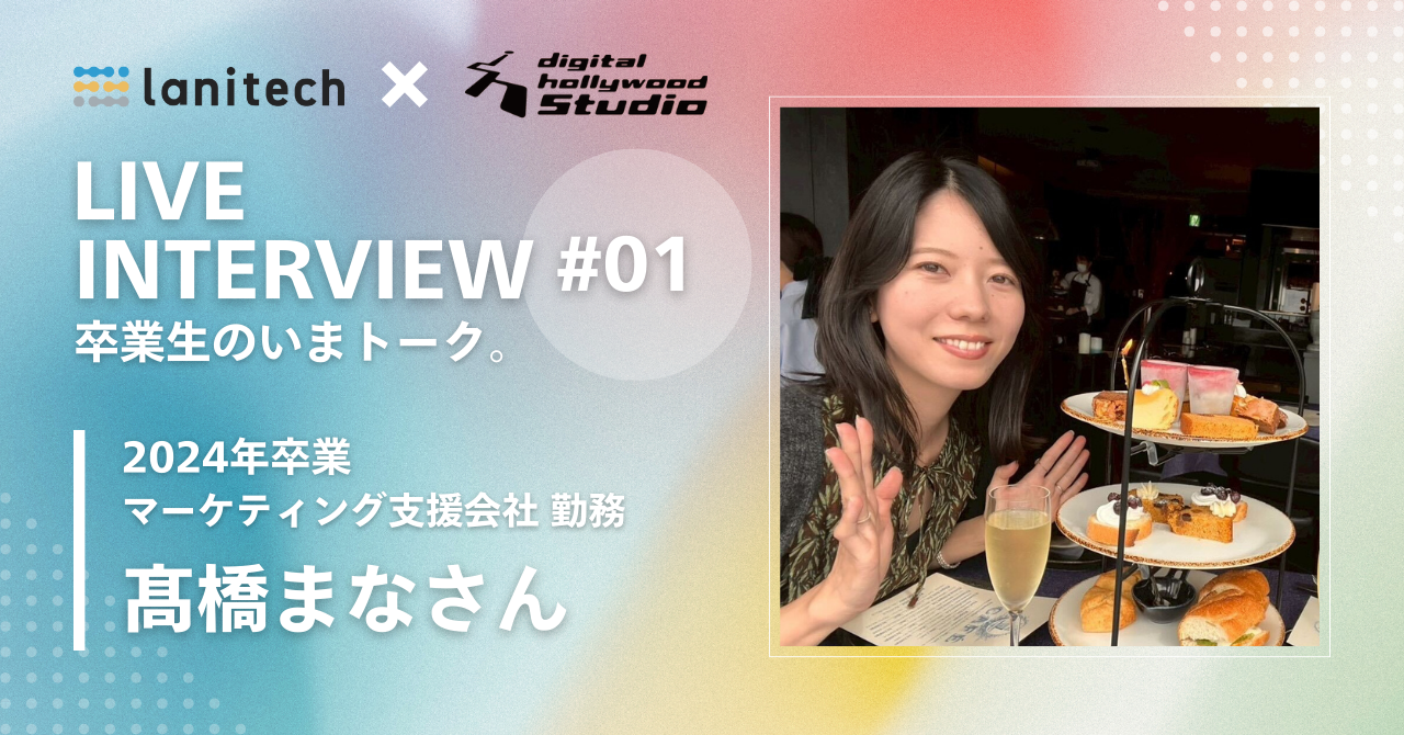 【卒業生のいまトーク。#01】異業種未経験から自分らしい柔軟な働き方へ
