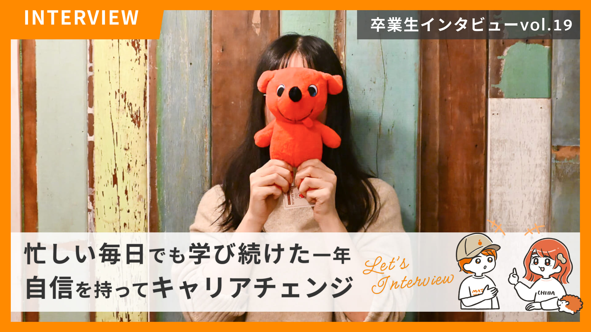 STUDIO千葉の卒業生紹介 File No.19 忙しい毎日でも学び続けた一年 自信を持ってキャリアチェンジ