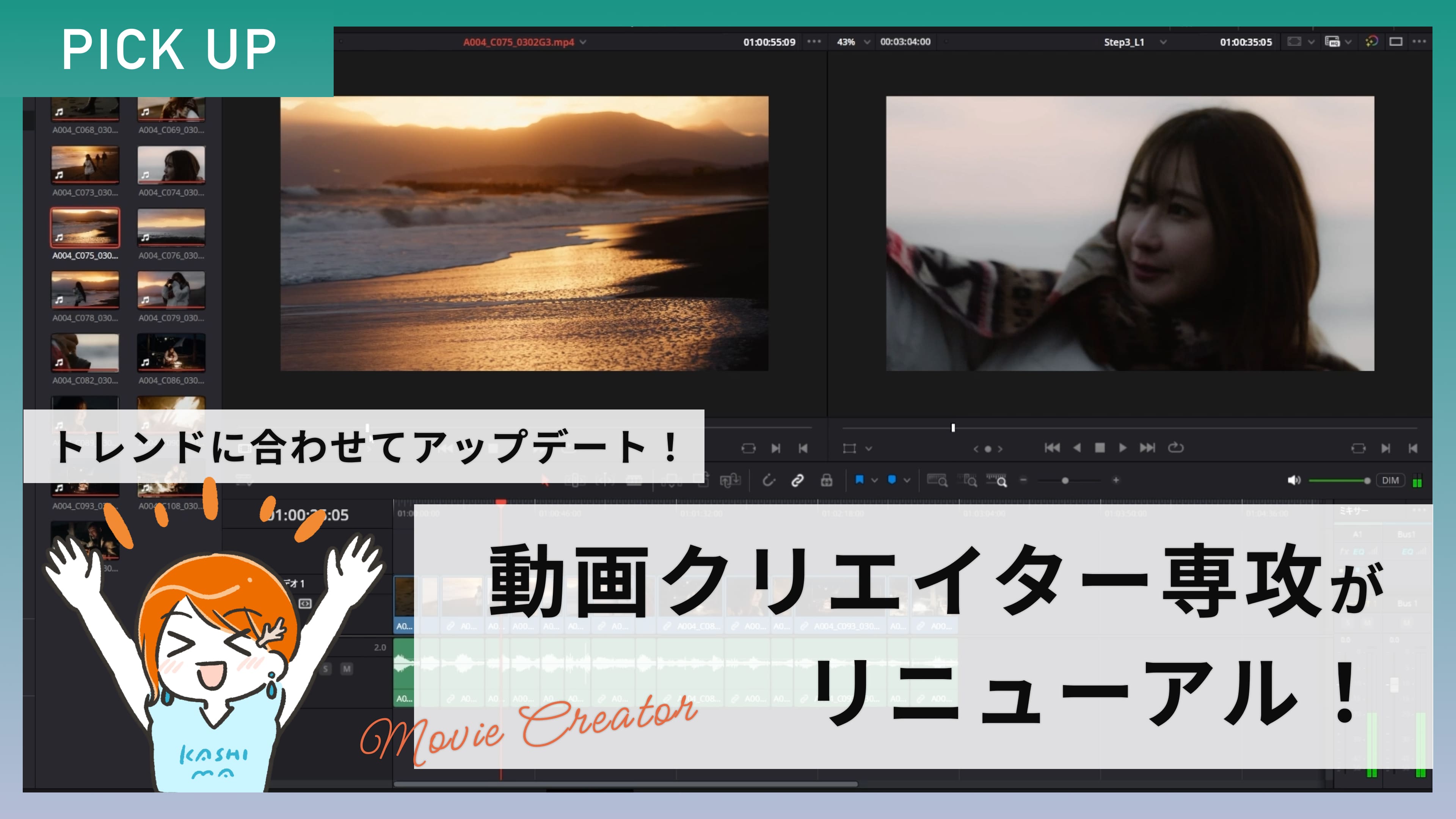 トレンドに合わせて動画クリエイター専攻がリニューアル！最新スキルを学ぶなら今！