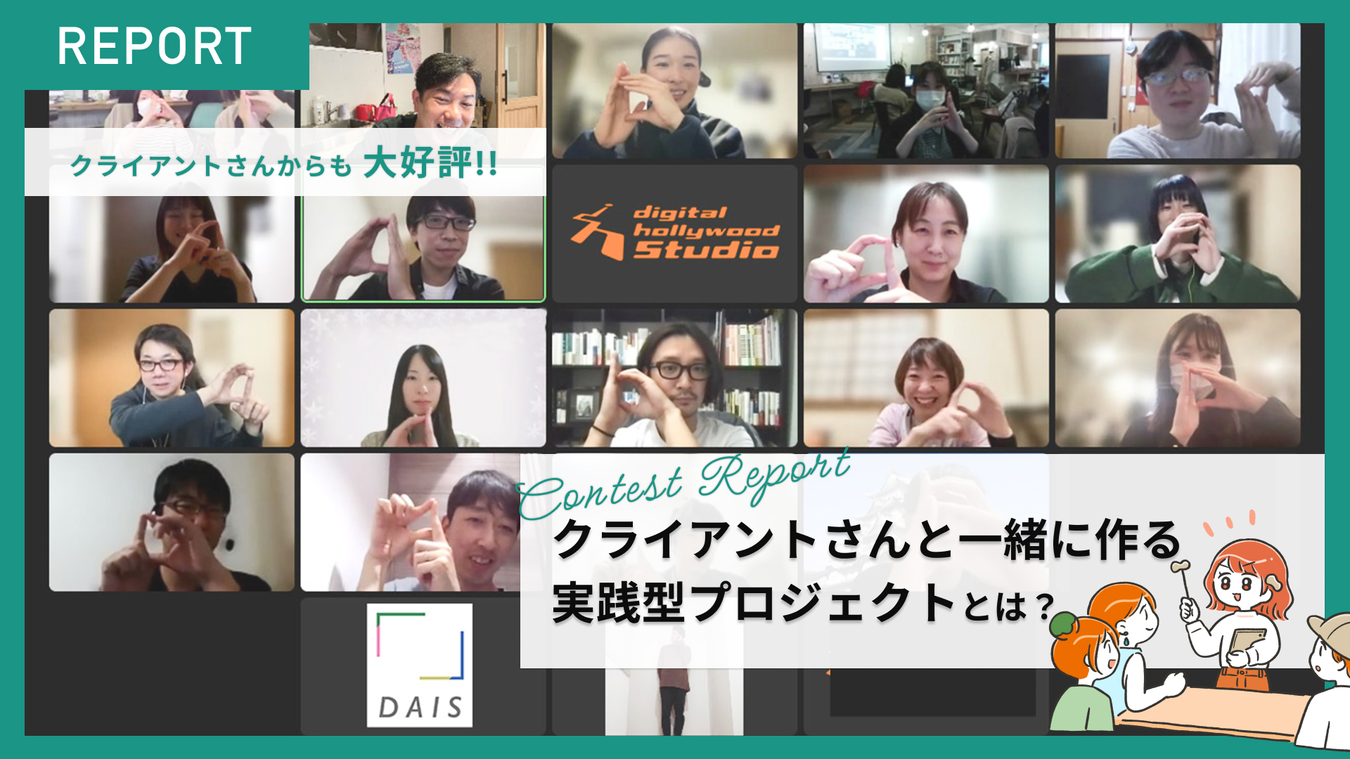 【レポート】STUDIO千葉・松山・高松の3拠点合同開催！実案件のWebデザインコンペを開催しました！
