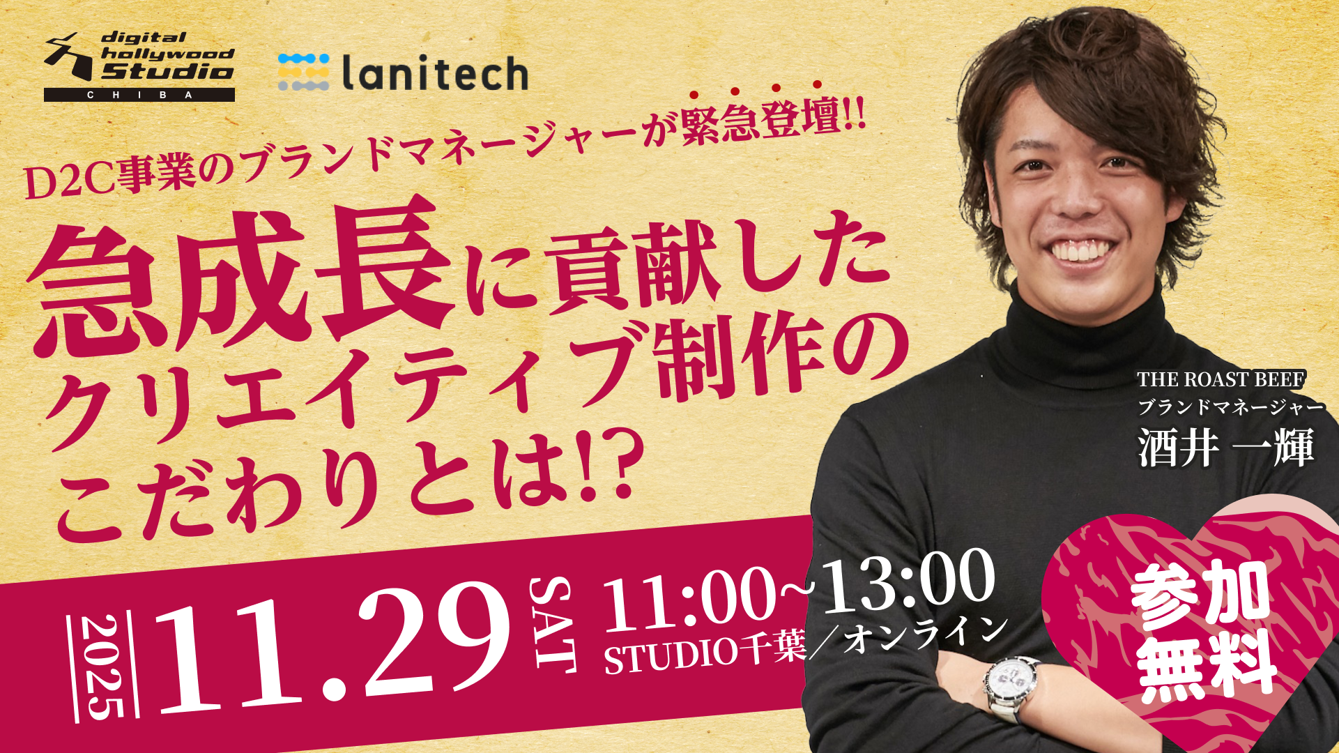 【D2C事業のブランドマネージャーが緊急登壇】急成長に貢献したクリエイティブ制作のこだわりとは
