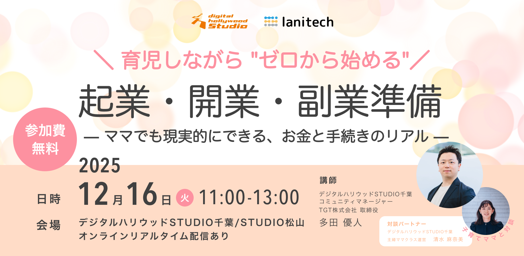育児しながら"ゼロから始める"起業・開業・副業準備 — ママでも現実的にできる、お金と手続きのリアル —