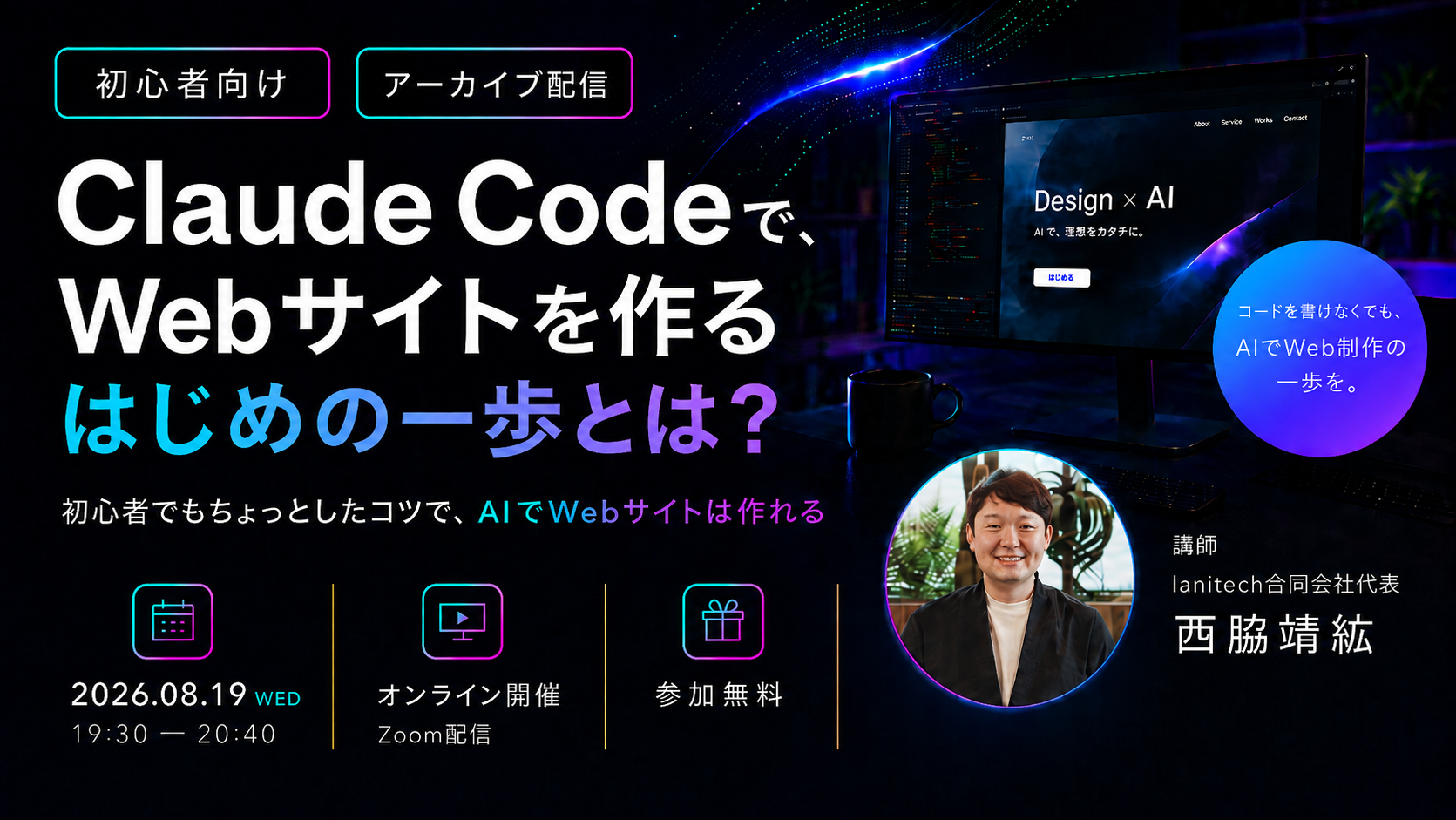 【初学者向け】Claude Codeで、Webサイトを作るはじめの一歩とは？