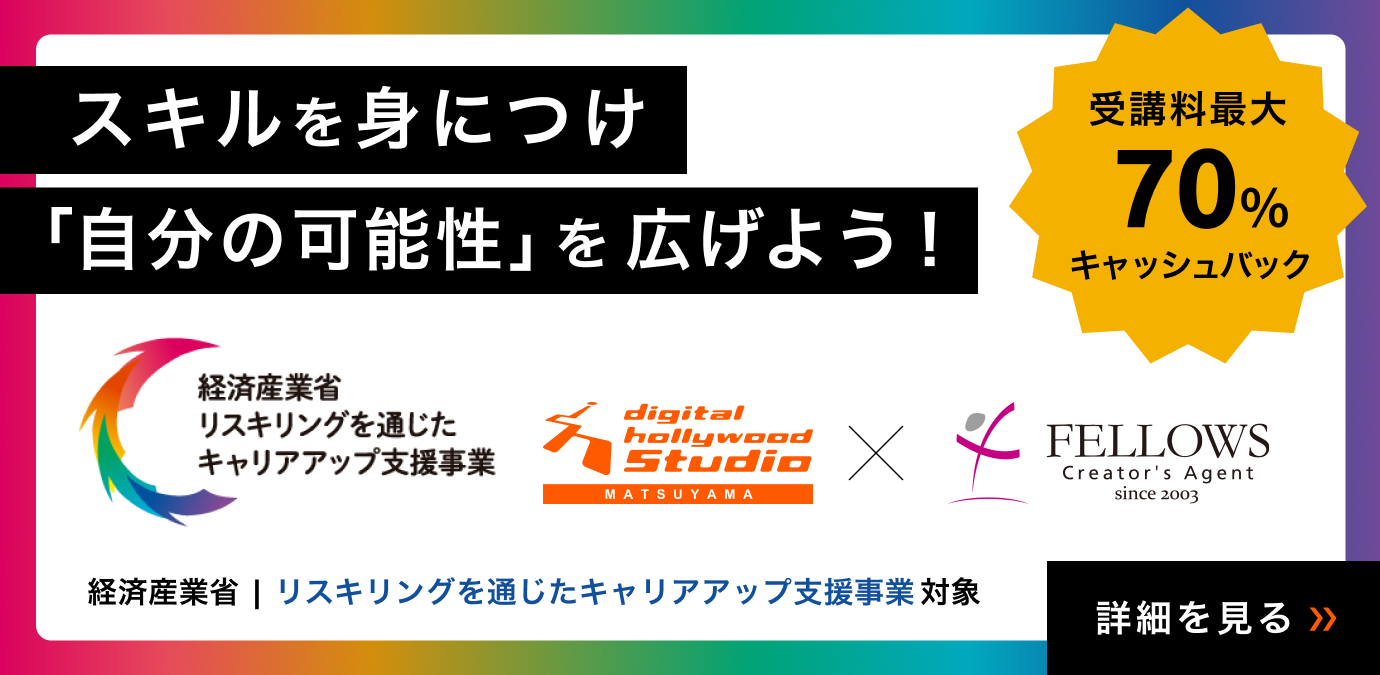 リスキリングバナー