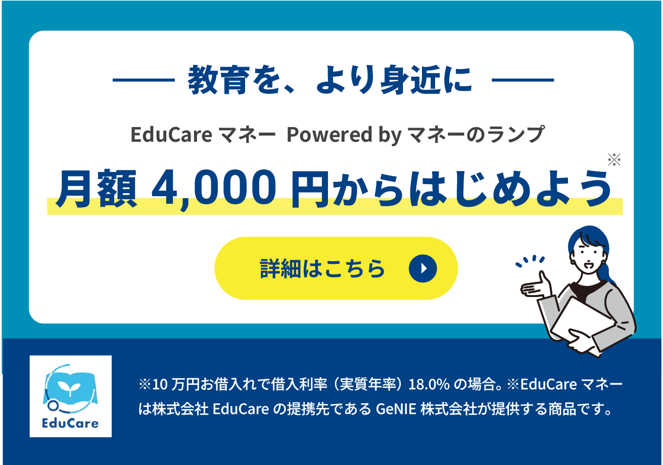 EduCareマネー