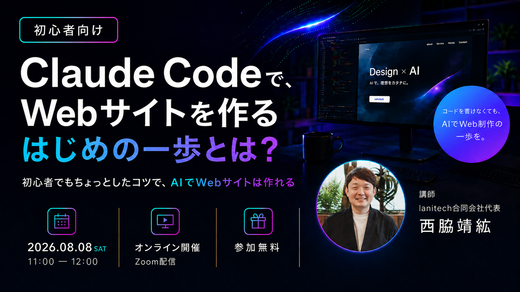 【初学者向け】Claude Codeで、Webサイトを作るはじめの一歩とは？