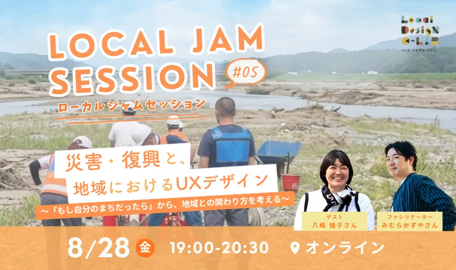 LOCAL JAM SESSION #05 特別編