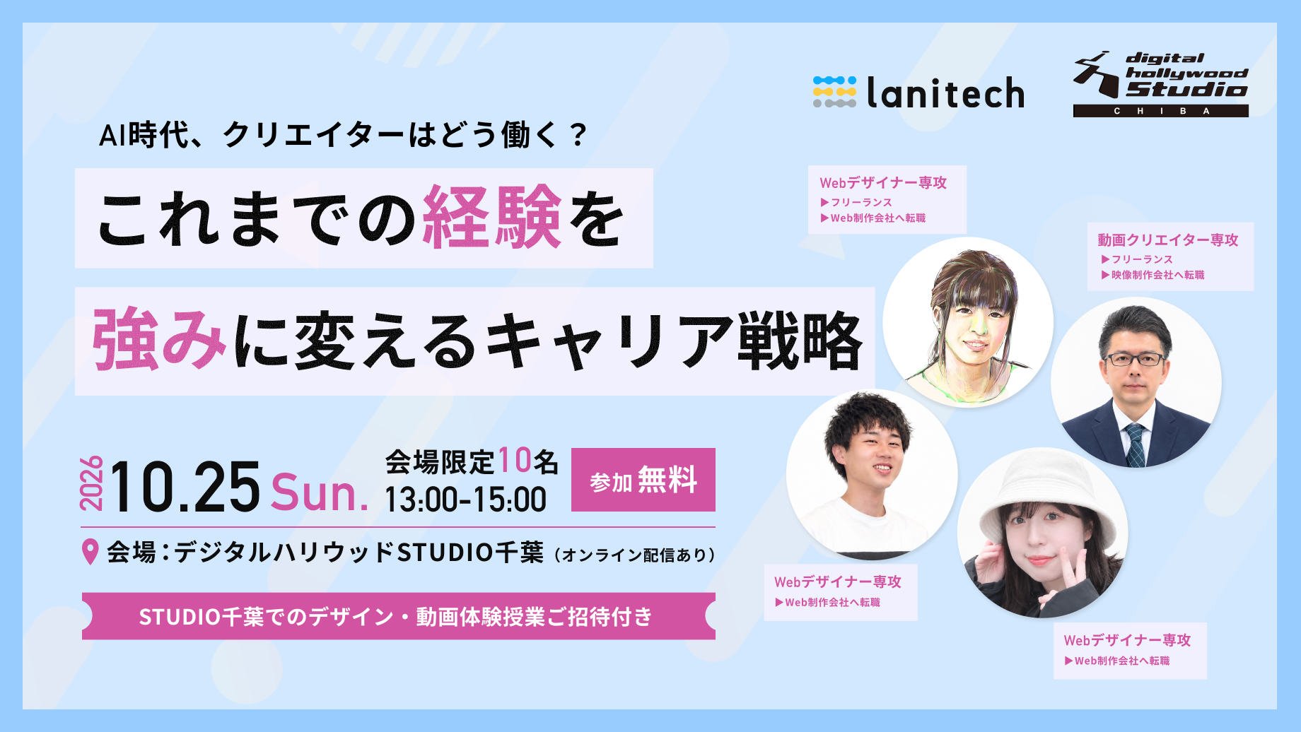AI時代、クリエイターはどう働く？「これまでの経験」を強みに変えるキャリア戦略