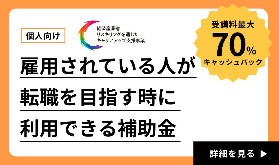 デジタルハリウッドSTUDIO松山は、経済産業省 リスキリングを通じたキャリアアップ支援事業対象！