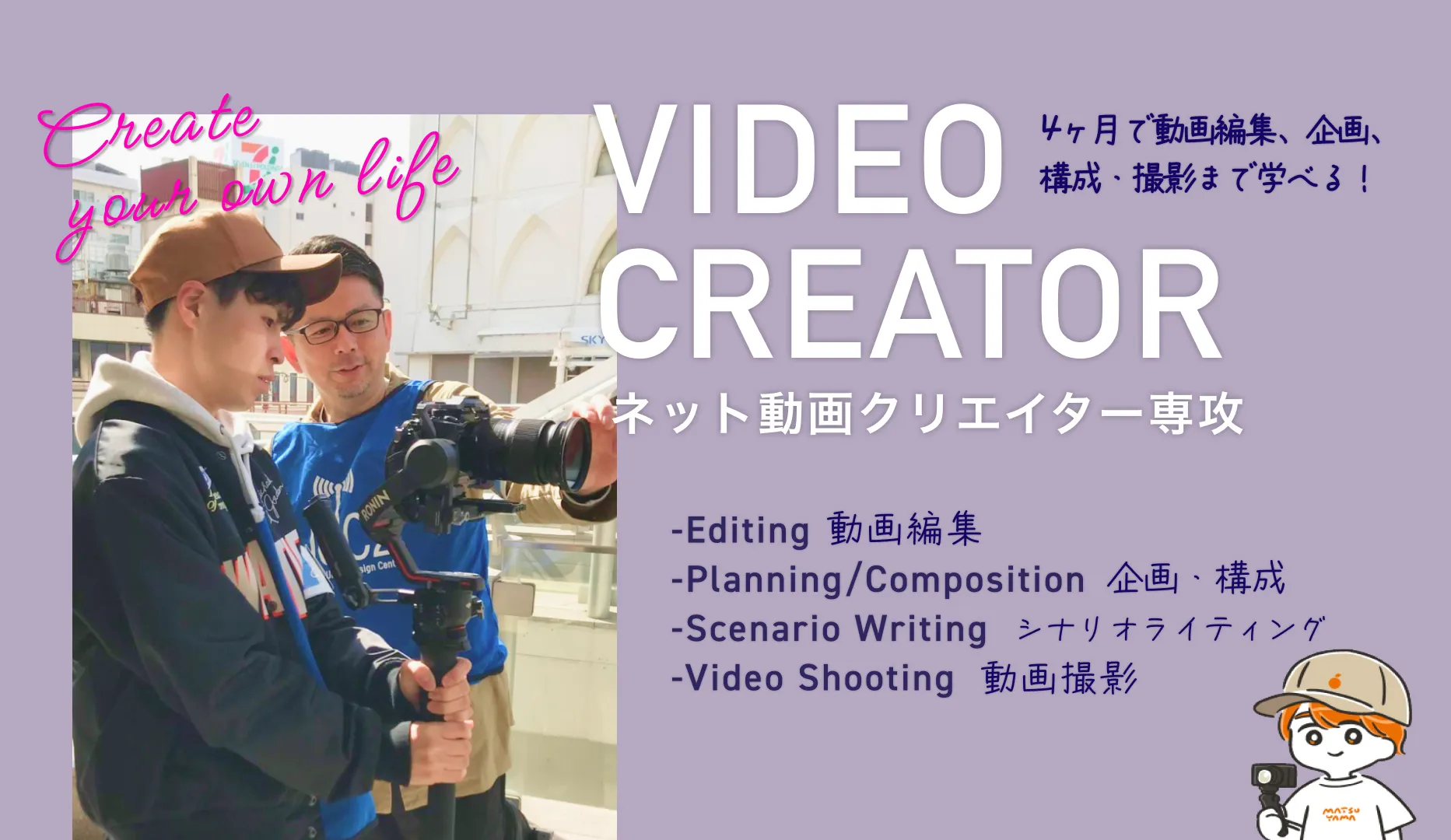 ネット動画クリエイター専攻