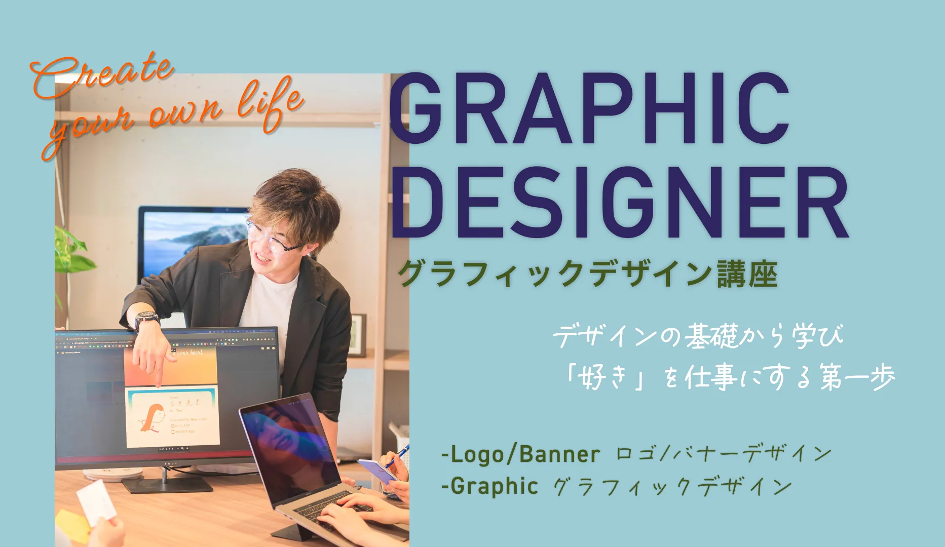 グラフィックデザイン講座