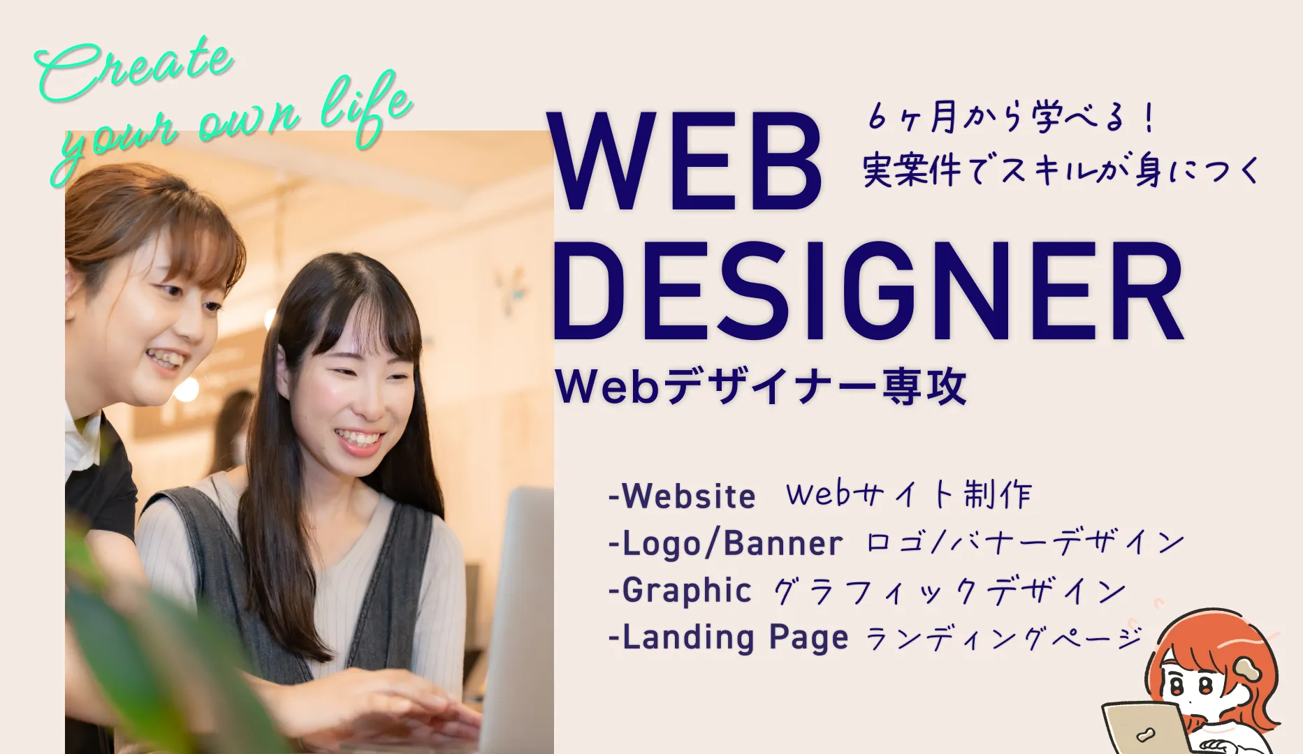 Webデザイナー専攻