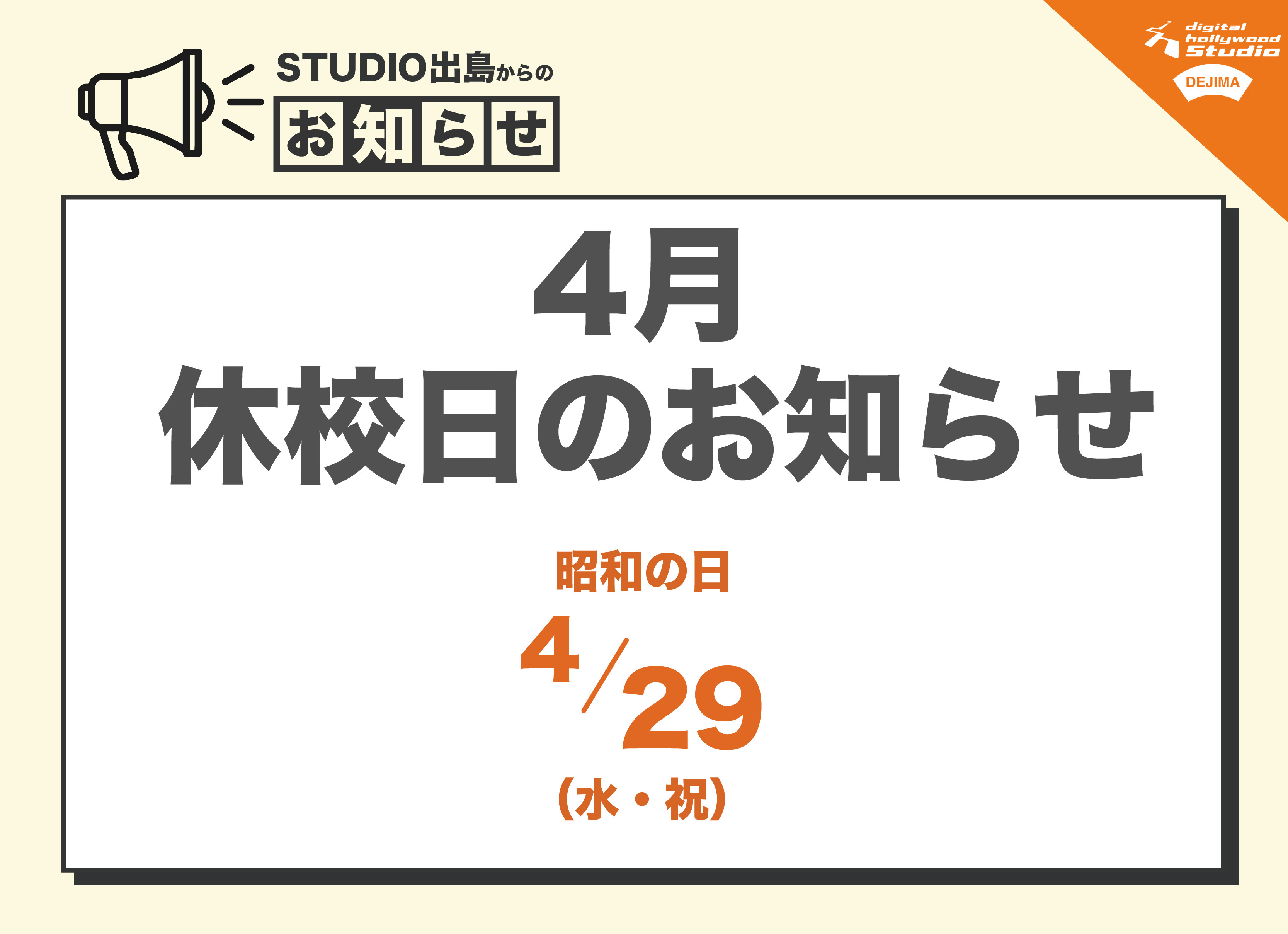 2026年4月休校日のお知らせ