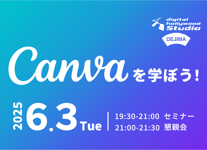 【6/3開催】＼初心者大歓迎／Canvaを学ぼう！特別イベント