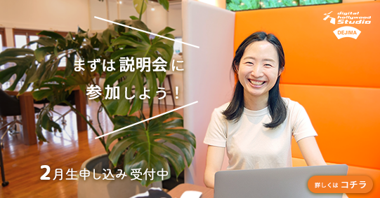 スクール説明会