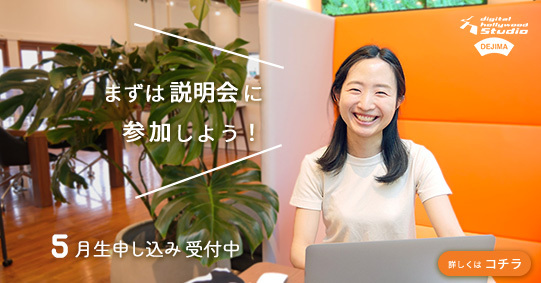 スクール説明会