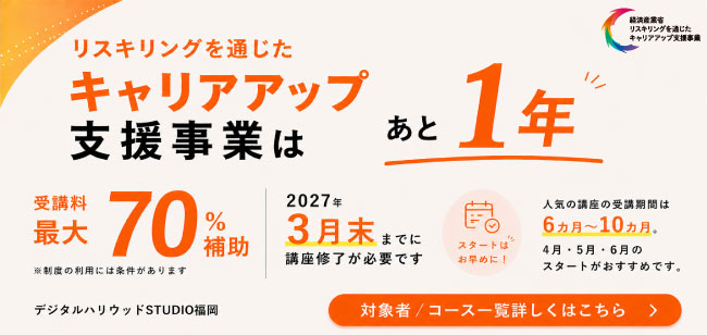 リスキリングを通じたキャリアアップ支援制度の利用について