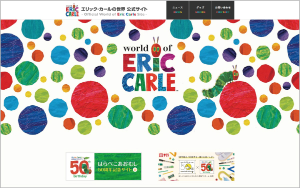 Webサイト｜エリックカールの世界 公式サイト