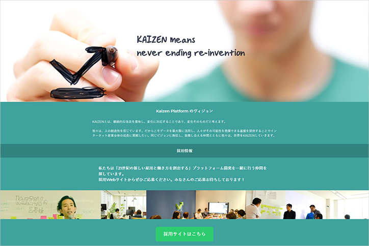 大手企業のWebサイト改善を仕掛ける「Kaizen Platform」でのグロースハック実践授業
