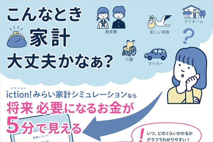広告デザイン|タウンワーク掲載/Iction!未来家計シミュレーション(入学2ヶ月目)