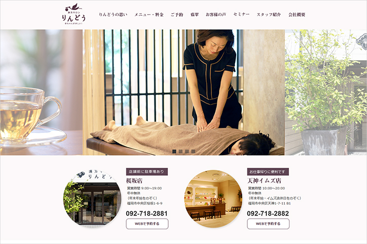 Webサイト|漢方サロン りんどうリニューアルサイト(入学6カ月目)
