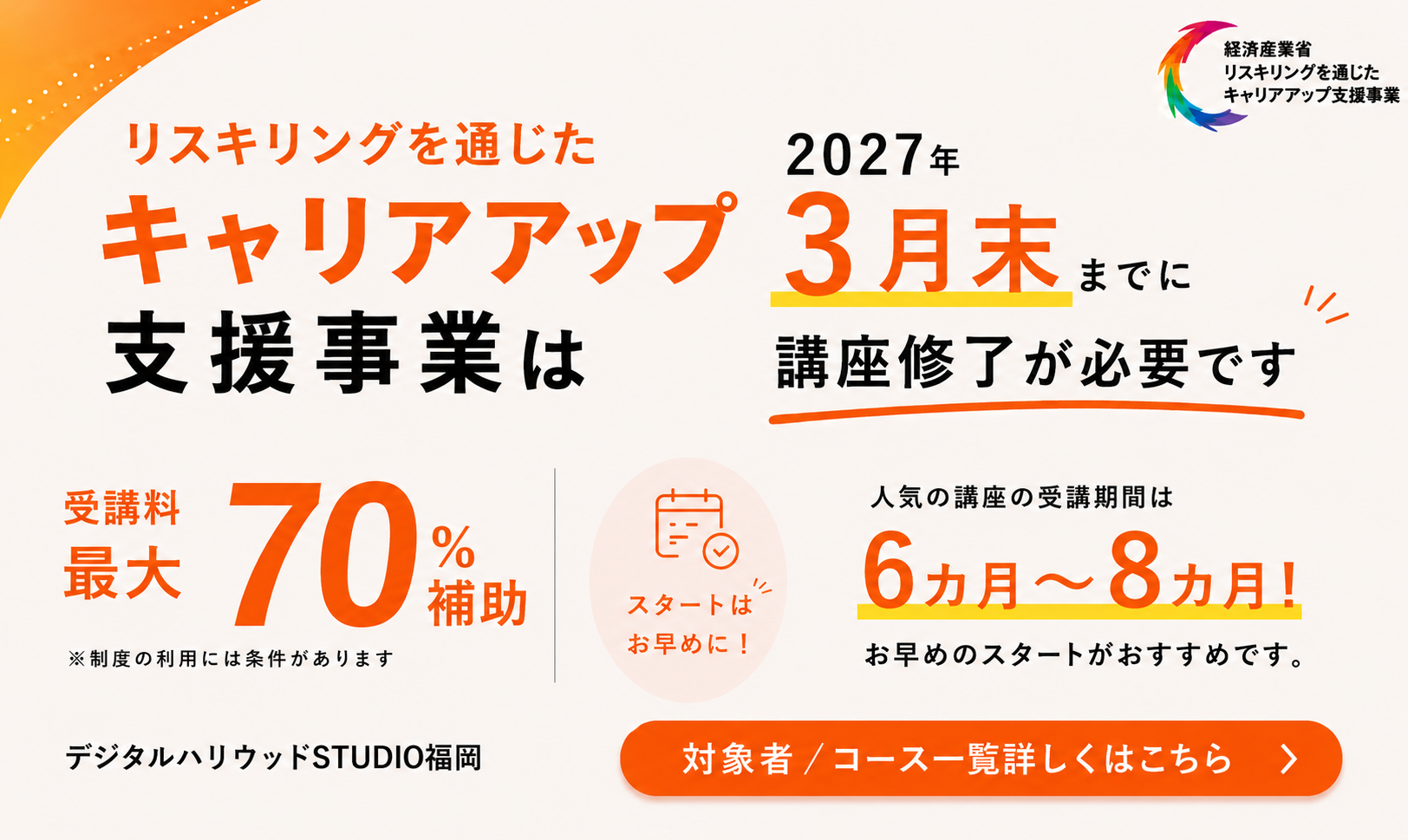 リスキリングを通じたキャリアアップ支援制度の利用について