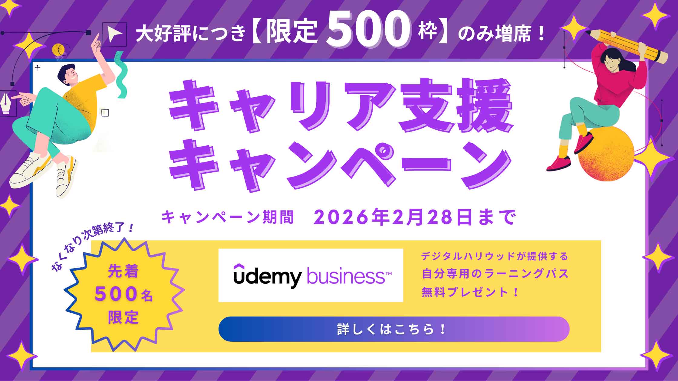 Udemybusinessキャリア支援キャンペーン