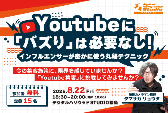 【YouTubeに「バズリ」は必要なし！インフルエンサーが秘かに使う丸秘テクニック】