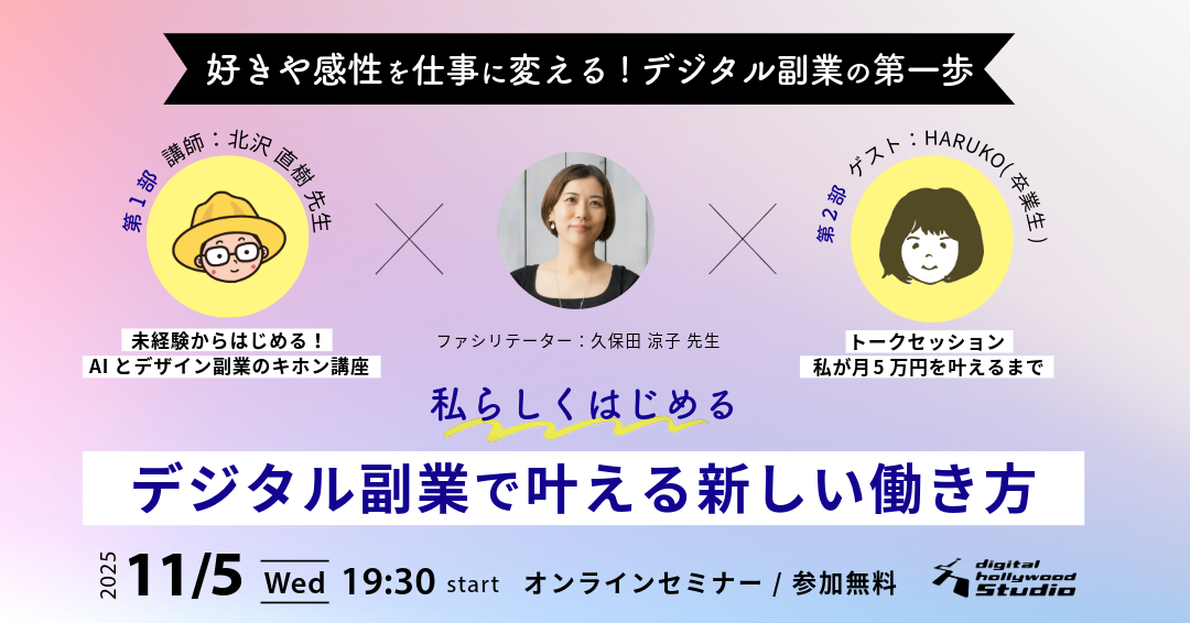 デジタルセミナー
