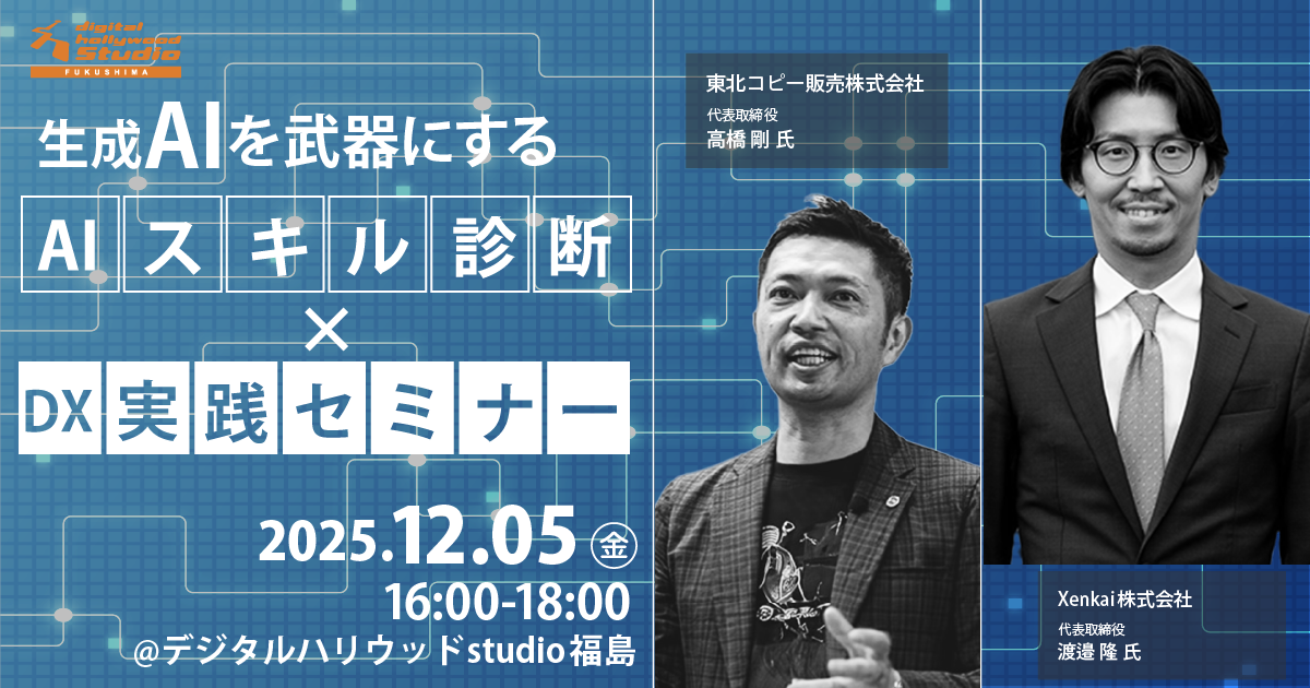 デジタルセミナー