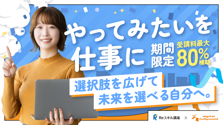 【第四次産業革命スキル習得講座】