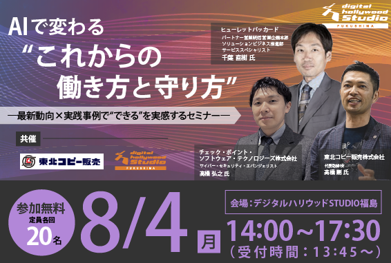 【AIで変わる！「これからの働き方と守り方！！」】