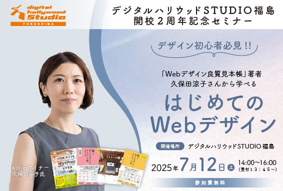 【開校2周年記念イベント！】はじめてのWebデザイン!!