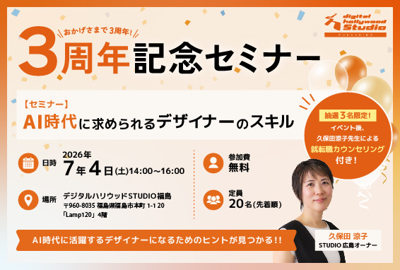 ～3周年記念セミナー～【AI時代に求められるスキル】