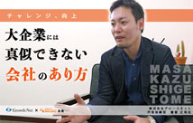 デジ姫リクルートインタビュー Vol.1 株式会社 グロースネット