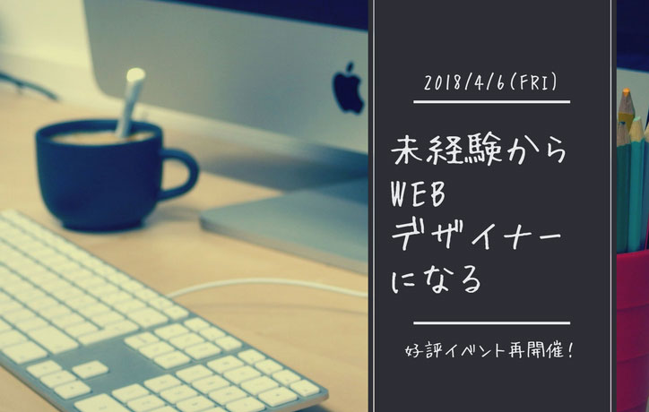 デジタルハリウッドSTUDIO姫路 Webデザイナーに転職するための3STEP