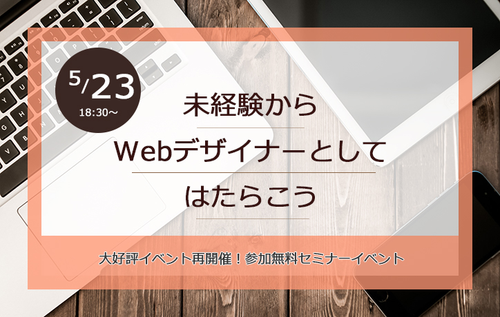 デジタルハリウッドSTUDIO姫路 未経験からWebデザイナーとしてはたらこう