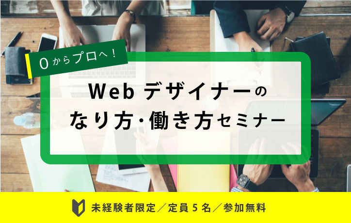 デジタルハリウッドSTUDIO姫路 Webデザイナーのなり方・働き方セミナー