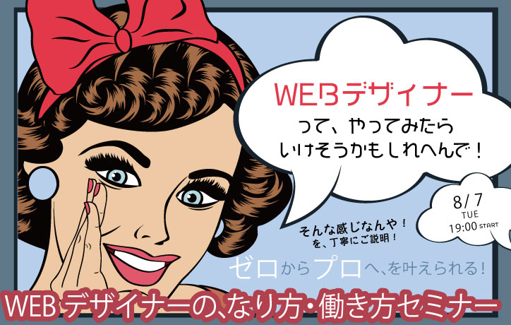 デジタルハリウッドSTUDIO姫路 Webデザイナーのなり方・働き方セミナー