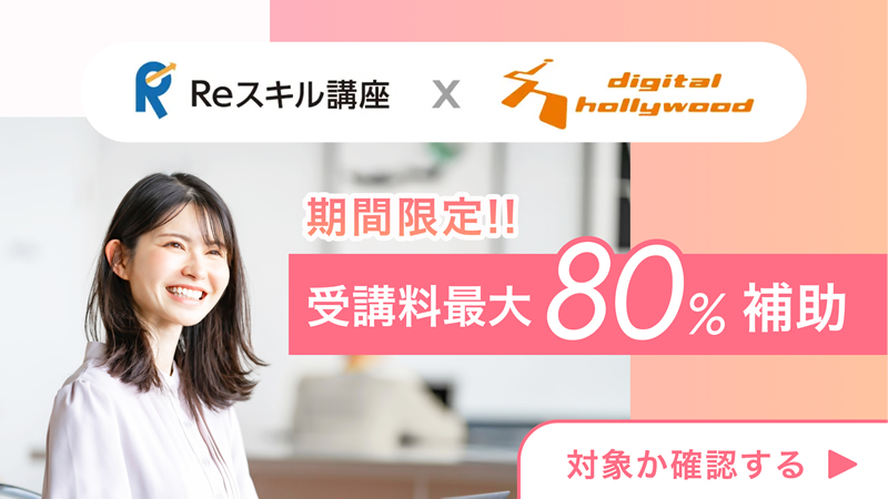 Reスキル講座