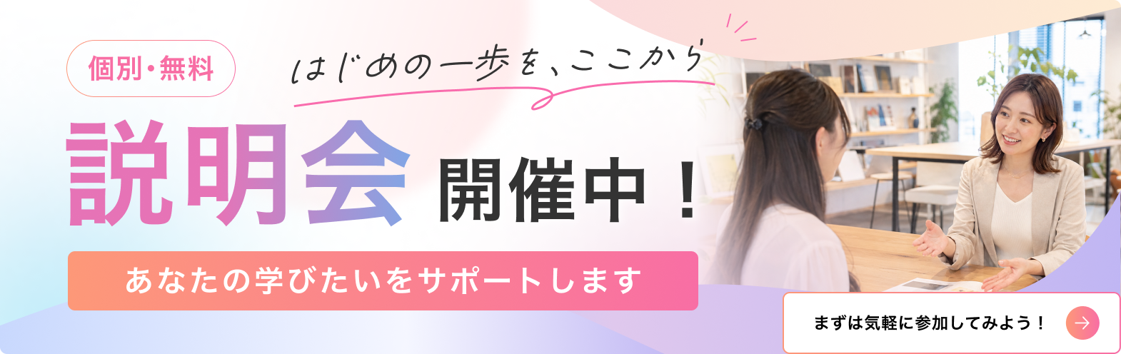 説明会はこちら
