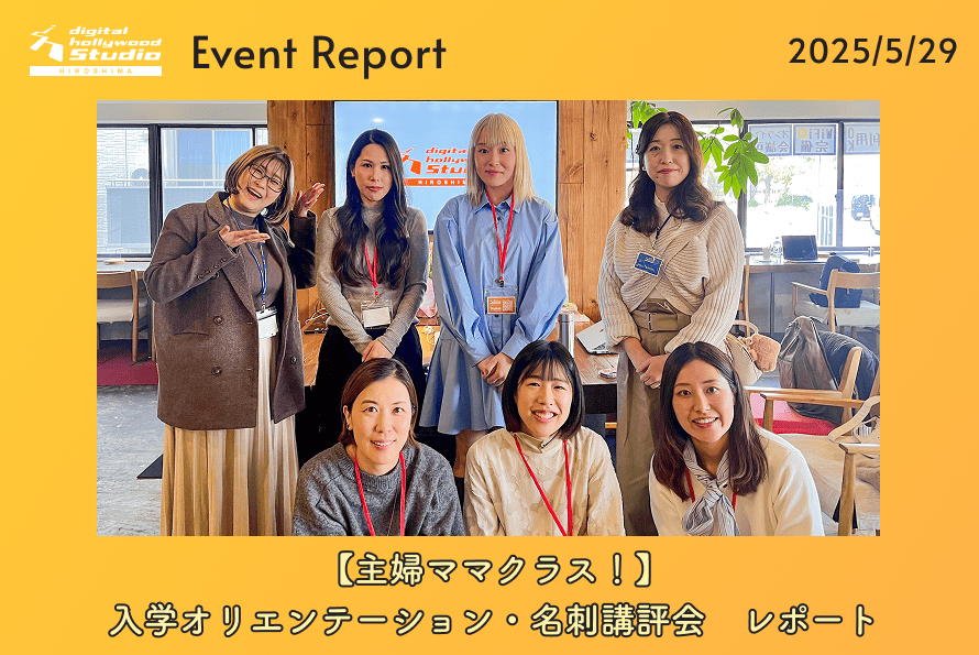 5/29（木）【主婦ママクラス！入学オリエンテーション・名刺講評会】レポート