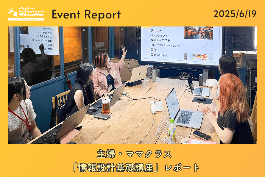 6/19（木）主婦・ママクラス「情報設計基礎講座」レポート
