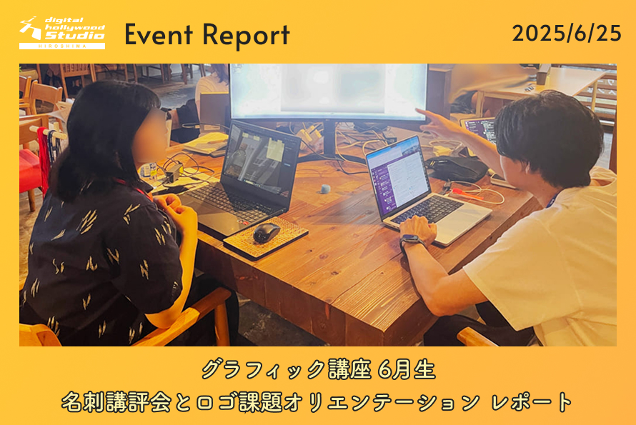 6/25（水）グラフィック講座 6月生「名刺講評会とロゴ課題オリエンテーション」レポート