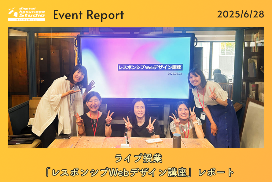 6/28（土）ライブ授業「レスポンシブWebデザイン講座」レポート