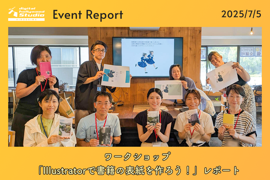 7/5（土）ワークショップ「Illustratorで書籍の表紙を作ろう！」レポート