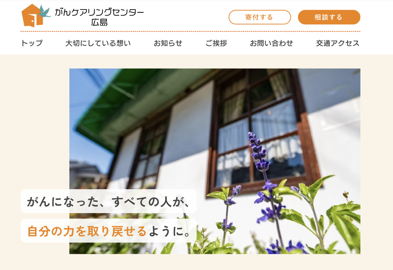 広島のNPO法人「がんケアリングセンター広島」公式サイトを主婦・ママクラス卒業生4名が制作