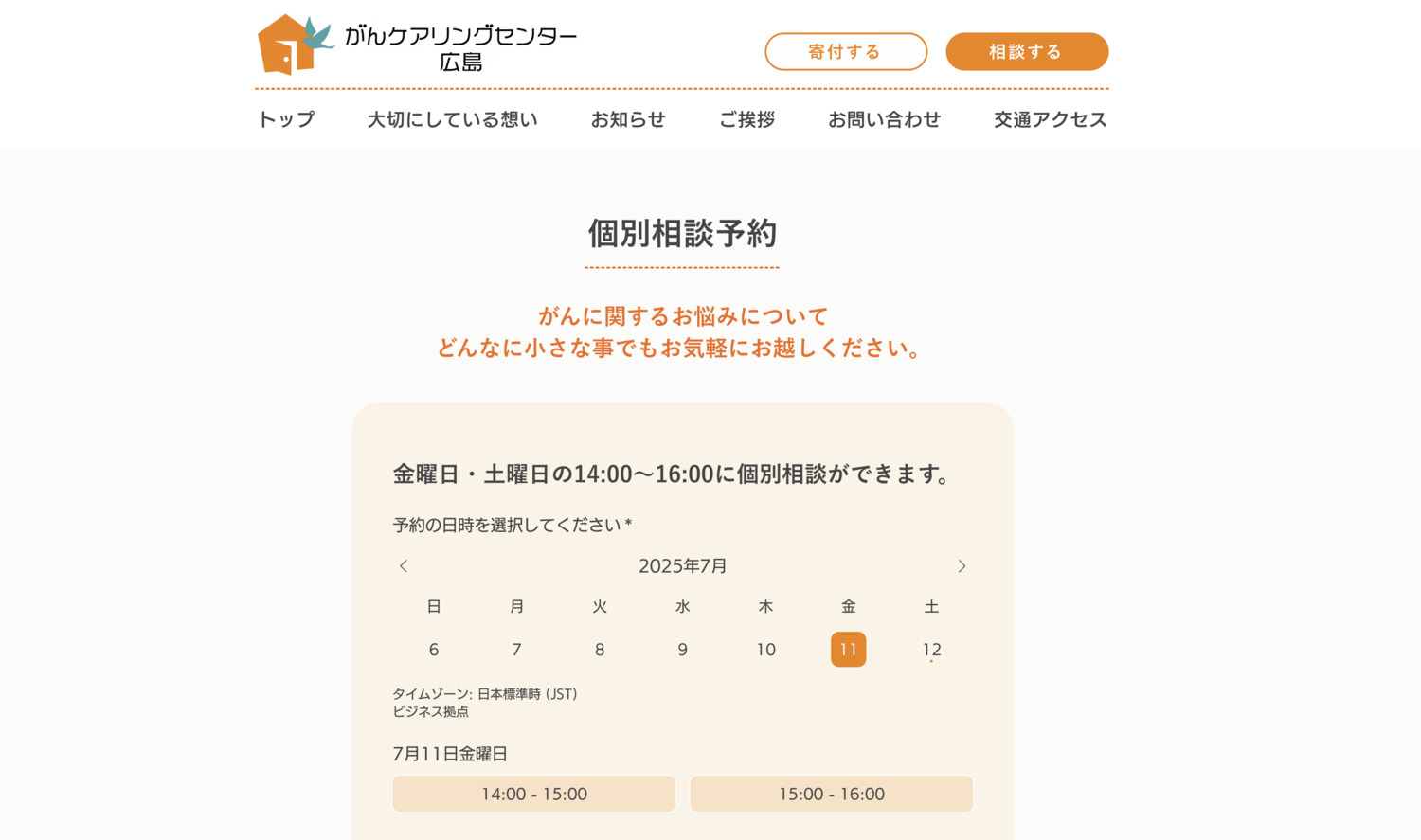 広島のNPO法人「がんケアリングセンター広島」公式サイトを主婦・ママクラス卒業生4名が制作