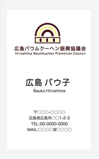 【実践課題】広島バウムクーヘン振興協議会 ロゴデザインコンペ結果発表