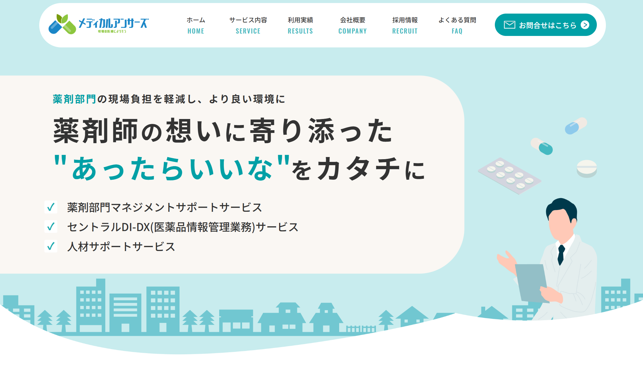 「株式会社メディカルアンサーズ」「セントラルDI-DX」公式サイトを、卒業生2名が制作
